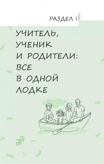 Как избежать школьной неуспешности, или Держим курс на удачу