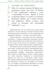 Как избежать школьной неуспешности, или Держим курс на удачу - Фото 6