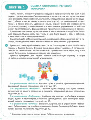 Весёлые уроки с мышонком Буковкой. Домашняя логопедия - Фото 1