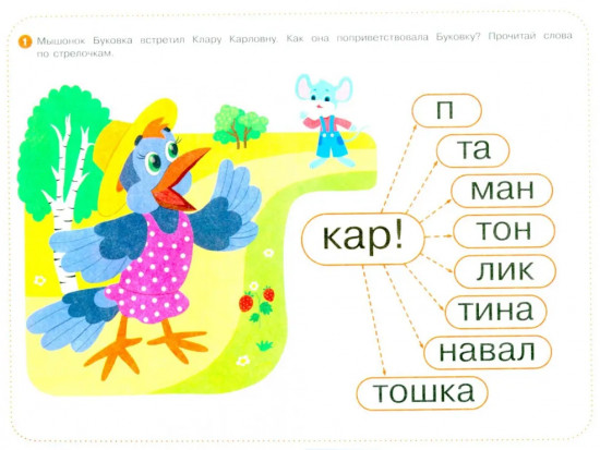 Ребусы для чтения. Логопедическая тетрадь для развития детей от 4 лет