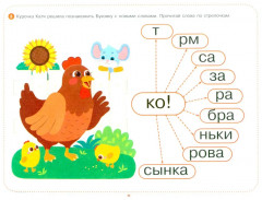 Ребусы для чтения. Логопедическая тетрадь для развития детей от 4 лет - Фото 3