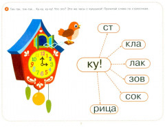 Ребусы для чтения. Логопедическая тетрадь для развития детей от 4 лет - Фото 4