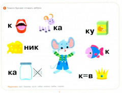 Ребусы для чтения. Логопедическая тетрадь для развития детей от 4 лет - Фото 5