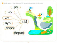 Ребусы для чтения. Логопедическая тетрадь для развития детей от 4 лет - Фото 7