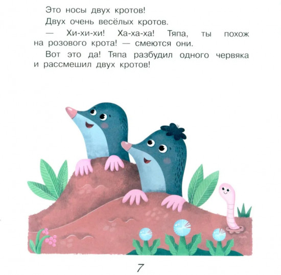 Поросенок Тяпа учится считать