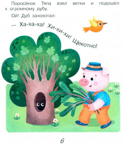 Поросёнок Тяпа учит формы и фигуры