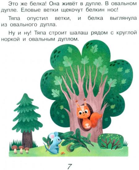 Поросёнок Тяпа учит формы и фигуры