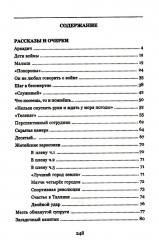 Судьбы на краю войны: жизнь, испытания и любовь. Рассказы, очерки, миниатюры, сатира, юмор - Фото 1