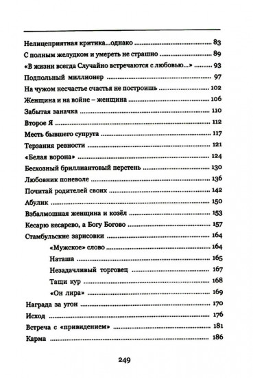 Судьбы на краю войны: жизнь, испытания и любовь. Рассказы, очерки, миниатюры, сатира, юмор