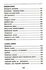 Судьбы на краю войны: жизнь, испытания и любовь. Рассказы, очерки, миниатюры, сатира, юмор - Фото 3