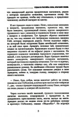 Судьбы на краю войны: жизнь, испытания и любовь. Рассказы, очерки, миниатюры, сатира, юмор - Фото 6