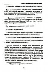 Судьбы на краю войны: жизнь, испытания и любовь. Рассказы, очерки, миниатюры, сатира, юмор - Фото 8