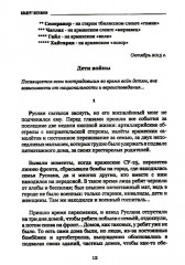 Судьбы на краю войны: жизнь, испытания и любовь. Рассказы, очерки, миниатюры, сатира, юмор - Фото 9