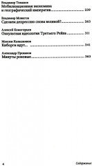 Транснацизм и мутагенный фашизм. От оккультной идеологии Третьего Рейха до киборгов ХХI века - Фото 2