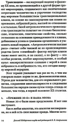 Транснацизм и мутагенный фашизм. От оккультной идеологии Третьего Рейха до киборгов ХХI века - Фото 3