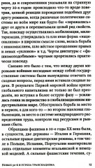 Транснацизм и мутагенный фашизм. От оккультной идеологии Третьего Рейха до киборгов ХХI века - Фото 4