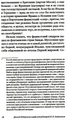 Транснацизм и мутагенный фашизм. От оккультной идеологии Третьего Рейха до киборгов ХХI века - Фото 5