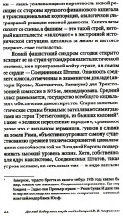 Транснацизм и мутагенный фашизм. От оккультной идеологии Третьего Рейха до киборгов ХХI века - Фото 8