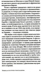 Транснацизм и мутагенный фашизм. От оккультной идеологии Третьего Рейха до киборгов ХХI века - Фото 9