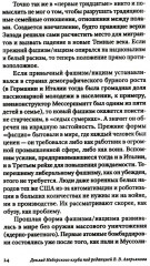 Транснацизм и мутагенный фашизм. От оккультной идеологии Третьего Рейха до киборгов ХХI века - Фото 10