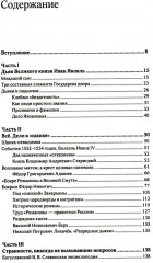 Фальсификация престолонаследия? Тайны рода Романовых. Новейшее документальное исследование. Книга 2 - Фото 1