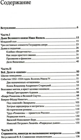 Фальсификация престолонаследия? Тайны рода Романовых. Новейшее документальное исследование