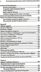 Фальсификация престолонаследия? Тайны рода Романовых. Новейшее документальное исследование. Книга 2 - Фото 2