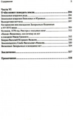 Фальсификация престолонаследия? Тайны рода Романовых. Новейшее документальное исследование. Книга 2 - Фото 3