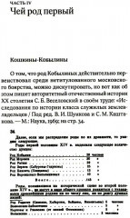 Фальсификация престолонаследия? Тайны рода Романовых. Новейшее документальное исследование. Книга 2 - Фото 4