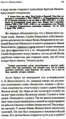 Фальсификация престолонаследия? Тайны рода Романовых. Новейшее документальное исследование. Книга 2 - Фото 6