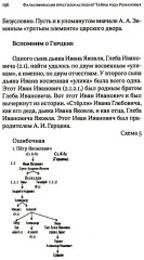 Фальсификация престолонаследия? Тайны рода Романовых. Новейшее документальное исследование. Книга 2 - Фото 7