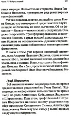 Фальсификация престолонаследия? Тайны рода Романовых. Новейшее документальное исследование. Книга 2 - Фото 8