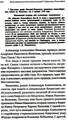 Фальсификация престолонаследия? Тайны рода Романовых. Новейшее документальное исследование. Книга 2 - Фото 9