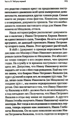 Фальсификация престолонаследия? Тайны рода Романовых. Новейшее документальное исследование. Книга 2 - Фото 10