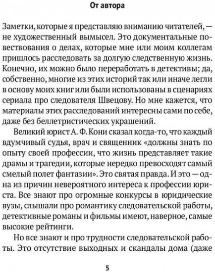 Про маньяков и людей. Тайны реального следствия