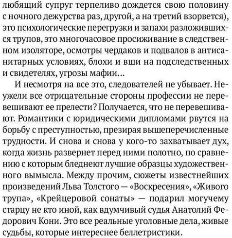 Про маньяков и людей. Тайны реального следствия