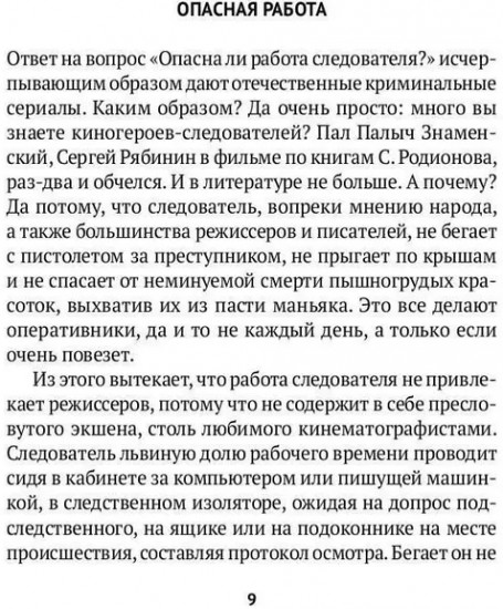 Про маньяков и людей. Тайны реального следствия
