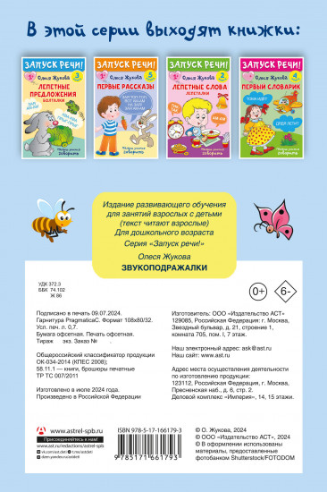 Запуск речи! Комплект из 5 книг