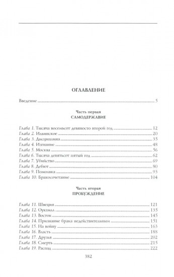 Воспоминания великой княжны. Страницы жизни кузины Николая II. 1890-1918