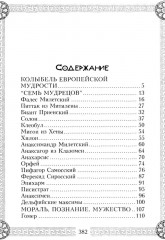 44 древнегреческих мудреца, которых обязательно надо читать - Фото 1