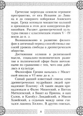 44 древнегреческих мудреца, которых обязательно надо читать - Фото 5