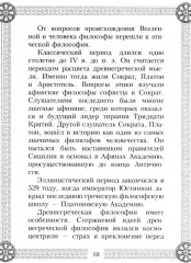 44 древнегреческих мудреца, которых обязательно надо читать - Фото 7