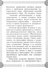 44 древнегреческих мудреца, которых обязательно надо читать - Фото 8