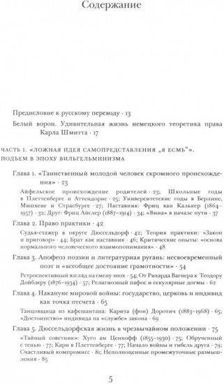 Карл Шмитт. Взлёт и падение