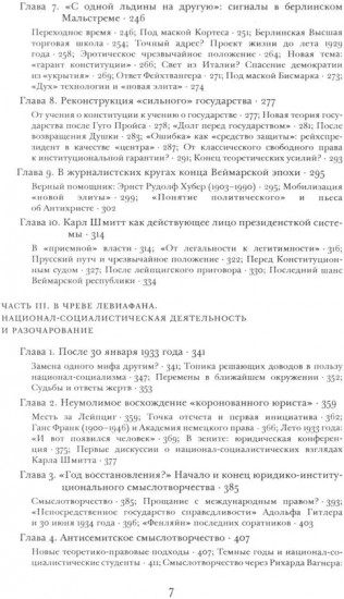 Карл Шмитт. Взлёт и падение