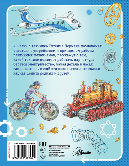 Сказки о технике