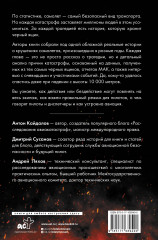 Загадки авиакатастроф. Истории из чёрного ящика - Фото 1