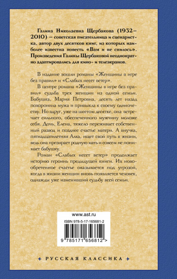 Женщины в игре без правил. Слабых несёт ветер
