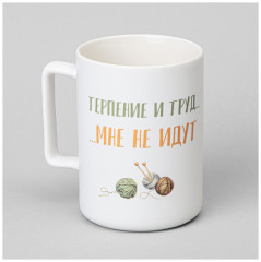 Кружка Терпение и труд мне не идут «Positive» - Фото 2