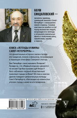 Легенды и мифы Санкт-Петербурга - Фото 1